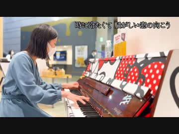 【ストリートピアノ】Official髭男dism『ミックスナッツ』/池袋サンリオカフェ