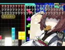 【テトリス99】東北きりたんが999勝テト1を目指す part6【アイデンティティーを探して編】
