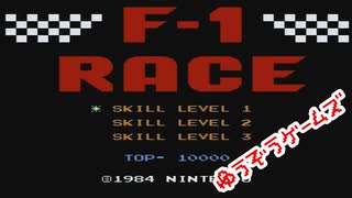 Ｆ１レース（episode-01）（ファミコン）☆ゆうぞうゲームズ☆