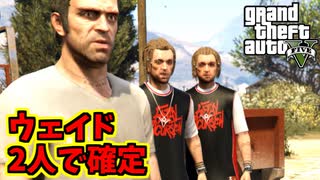 【GTA5 検証】火炎瓶でできる超簡単ウェイド&ロン増殖グリッチ（ミスター・フィリップス）