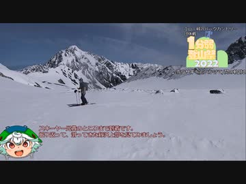 【1分弱登山祭2022】GWの立山・剱沢BCスキー団体戦【リアル登山アタック】