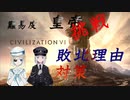 【civ6】Civilization VI　嵐の訪れ　難易度【皇帝】前半戦