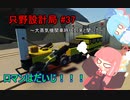 【Stormworks】只野設計局＃37~大機関車時代到来と聞いて~【ロマンはだいじ！】