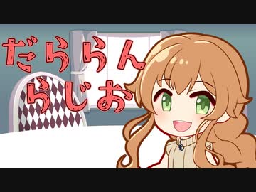 【A.I.VOICE】だららん　らじお 第5回【アナウンス部】