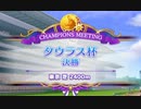 タウラス杯グレードリーグ(B)にて
