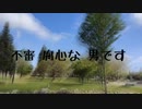 【初音ミク】「不審者野郎」