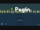 【Steam_実況なし】ペグリン #demo【Peglin】