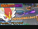 【ポケモンユナイト】ゆっくり実況part39「ニアミスウサギ」