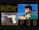 「Ｗａｌｔｈｅｒ Ｐ３８」のブローバックするゴム銃を作成してみた － ルパン レーザー加工機 laser cut mdf blowback rubber band gun Walther P38