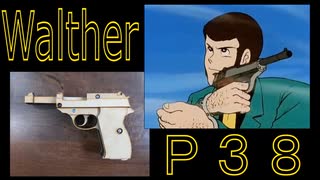 「Ｗａｌｔｈｅｒ Ｐ３８」のブローバックするゴム銃を作成してみた － ルパン レーザー加工機 laser cut mdf blowback rubber band gun Walther P38