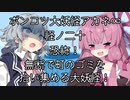 【異界型】大妖怪アカネ∞の呟き20