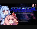 葵ちゃん、久々にスターオーシャン2(PS版)をやってみるその1
