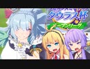 【ウマ娘】タウラス杯2022決勝に挑むゆかり課長