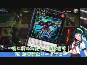 【遊戯王マスターデュエル】アスリート東北ずん子バーニングナックラーデュエル９【ボイスロイド実況】