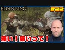 【ELDEN RING】ステイサムっぽいキャラで王になる　part22