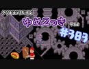 【ゆめ2っき#383-4】クソビビリだけどゆめ2っきやるよ（2022.04.09)