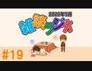 #19 雑談ラジオ【ハァガのうぽってぃんぐレディオ】