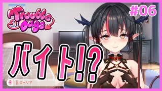 サキュバスが人間界でバイトするギャルゲ | とらぶるでいず／TroubleDays #06 【#ムービン #VTuber】