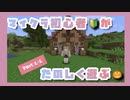 【Minecraft実況】初心者がマイクラを遊ぶ！【Part1-1 ダイヤ探しの旅】