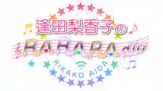 逢田梨香子のRARARAdio #161 (2022/05/29)