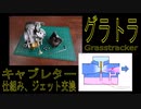 キャブレターの仕組み、ジェット交換  -  ＣＶキャブ グラストラッカー グラトラ Grasstracker