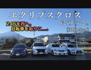 【車載】エクリプスクロスにのって。[31814km]