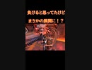 [APEX]過去一勝てて嬉しかったマッチ