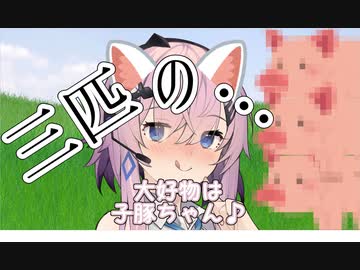 三匹の・・・