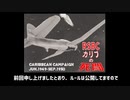 ボードウォーゲームをプレイしてみよう第10回その2　「＜RSBC＞カリブの死闘」（同人作品）
