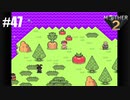 28年前、おねーさんじゃなかった私も【MOTHER2】#47
