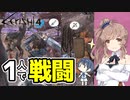 【Kenshi】陸に上がった人魚姫ささら#4「1人だけれど近接戦闘も射撃も任せてよ」
