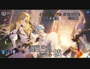 【期間限定イベント】誠閃の剣 揺光の城　1日10連建造動画　03日目【残り2隻】