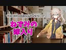 【VOICEVOX：読み聞かせ】ねずみの嫁入り【春日部つむぎ】