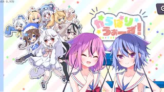 【鳴花ヒメ・ミコト】からふるぱーりーないつ！＃1