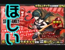 【モンスト】2nd mission:ヨルもしくはアーニャをせめて確保せよ！【SPY×FAMILY】