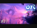 ここの鳥のフットワークの軽さ【Ori and the Will of the Wisps】#27
