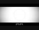 ぴりぴり / 雨歌エル
