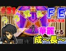 FE聖戦の系譜【#31】微かな記憶と共に聖戦の系譜を実況