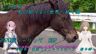 【CeVIO車載】この空が私の知らない世界へ続く路　2022GWツーリング　日南フェニックスロード・都井岬