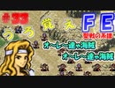 FE聖戦の系譜【#33】微かな記憶と共に聖戦の系譜を実況