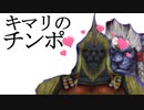 キマリのチンポ気持ち良すぎるなら誰がキマリを守るのだ