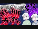 キュビン追加ガチャ回してみたら完全に罠ガチャだった…【COEIROINK】【妖怪ウォッチぷにぷに】