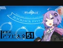 【世界のアソビ大全】天才ギャンブラーゆかりさん【VOICEROID実況】