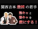 【ゆっくり紹介】関西で話題の若手漫才師「もも」の全方位に喧嘩を売る自虐ネタが新しすぎる件。【TeamMercuryのおすすめ芸人紹介 #3】