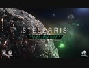 【STELLARIS】月読アイと結月ゆかり（雫）の銀河征服レポート Part.6
