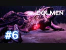 【実況】女王アリ撃破！！ #6 【Dolmen】