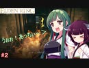 【エルデンリング】今更始めるエルデンリング　その２