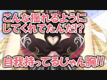 新衣装で胸を揺らしまくるルイス・キャミー