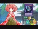 東方遊戯王 竜形想星憶_1-11・後編