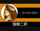 【ゲーム向けBGM-0147】：強制二択